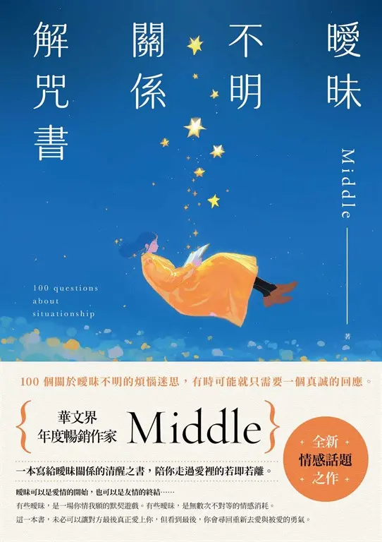 曖昧不明關係解咒書 (電子書)