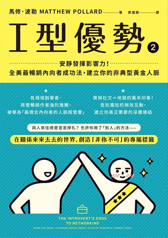 I型優勢2 (電子書)