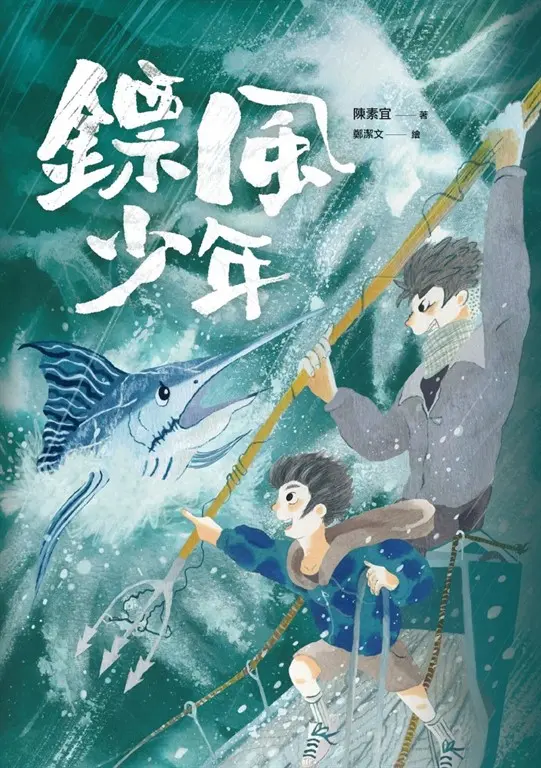 鏢風少年 (電子書)