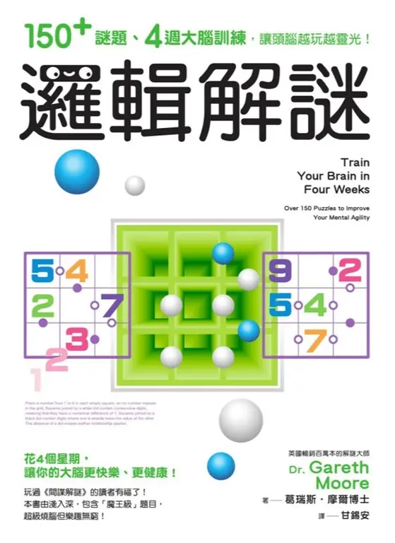 讓大腦更快樂