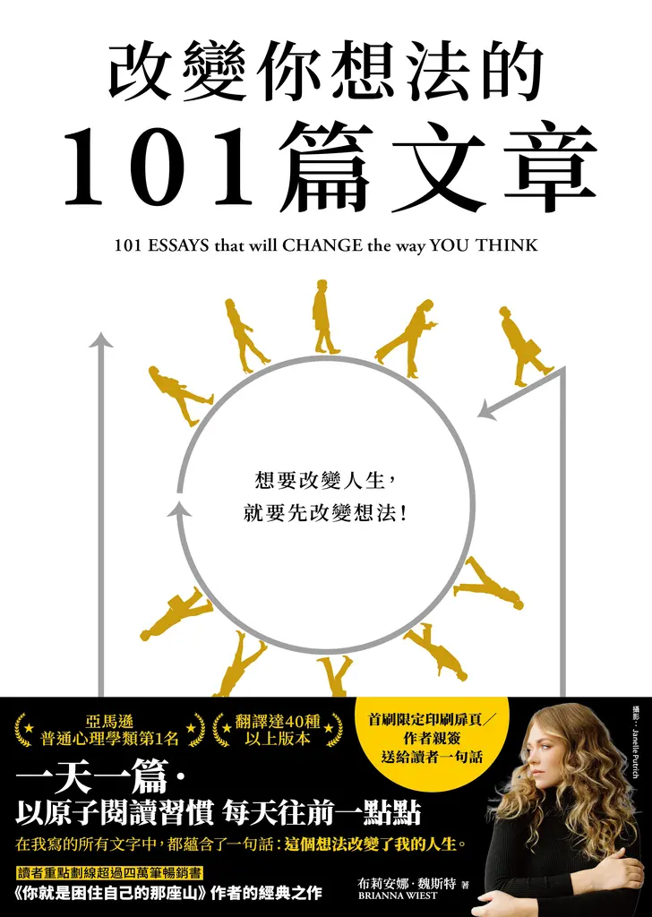 改變你想法的101篇文章 (電子書)