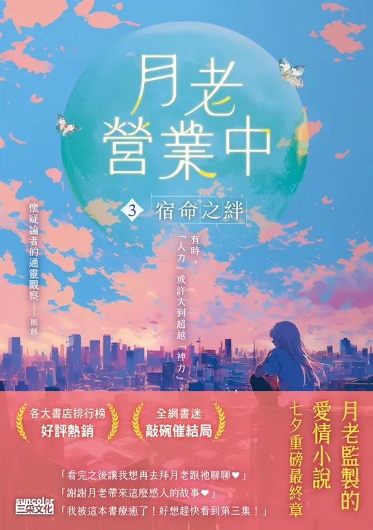 書迷敲碗催結局