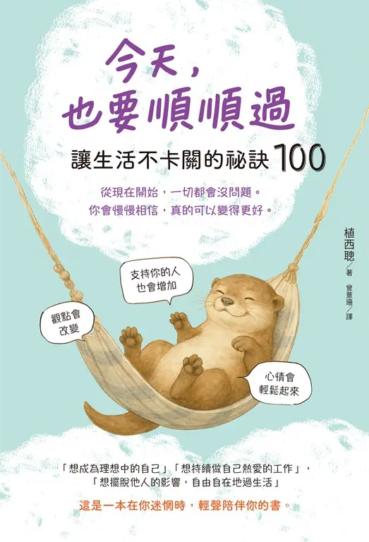 今天，也要順順過 (電子書)