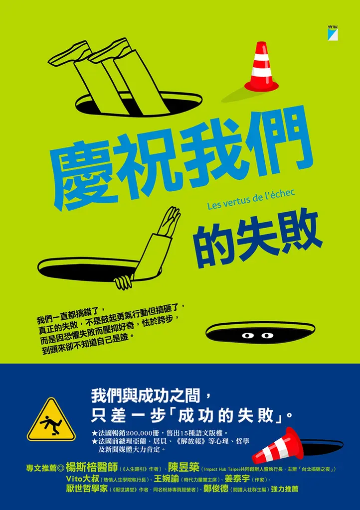 慶祝我們的失敗 (電子書)