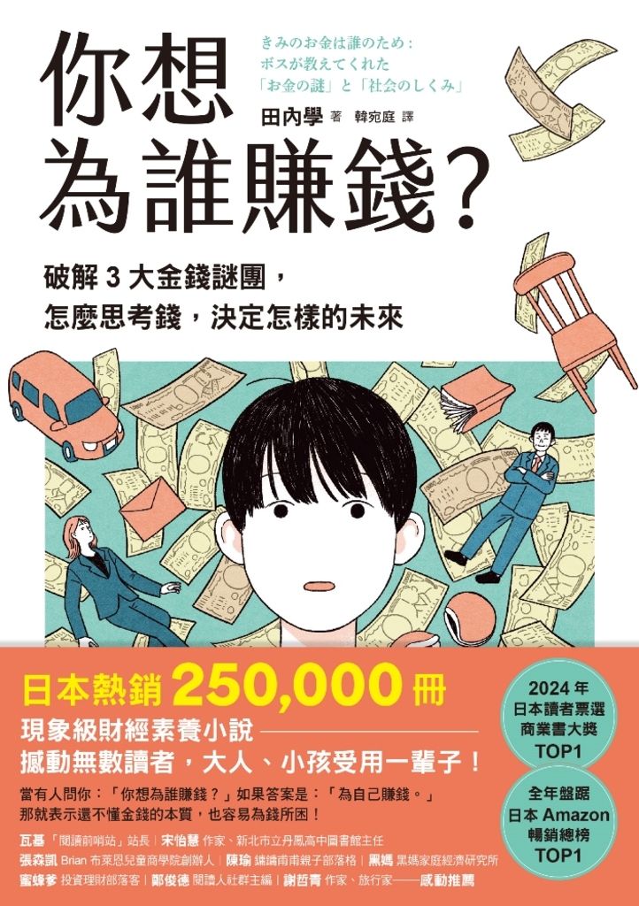 現象級財經素養