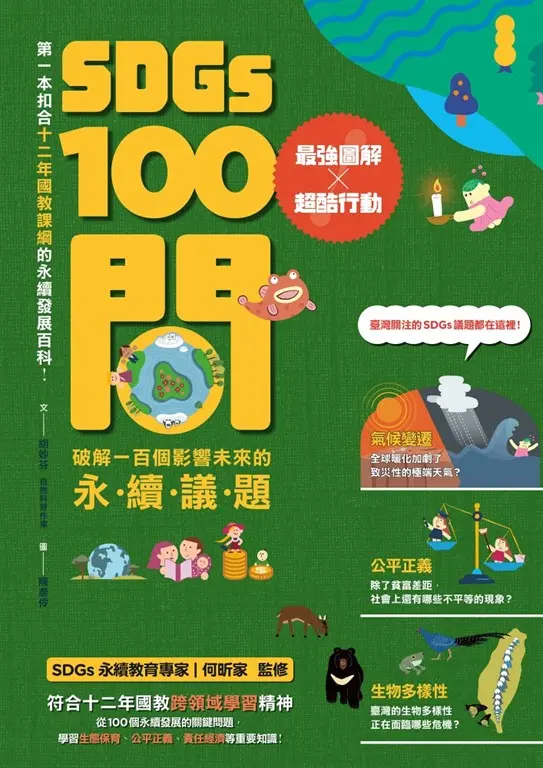 融合臺灣觀點