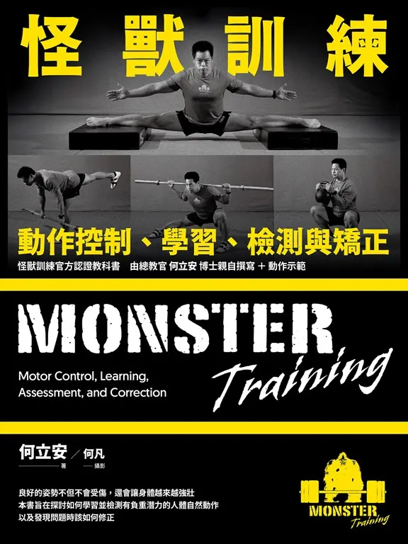 怪獸訓練動作控制、學習、檢測與矯正 (電子書)