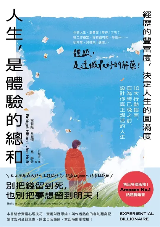 人生，是體驗的總和 (電子書)