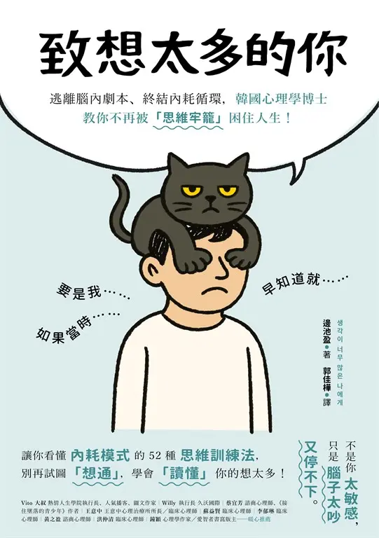 致想太多的你 (電子書)