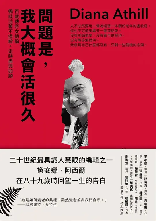 問題是，我大概會活很久 (電子書)