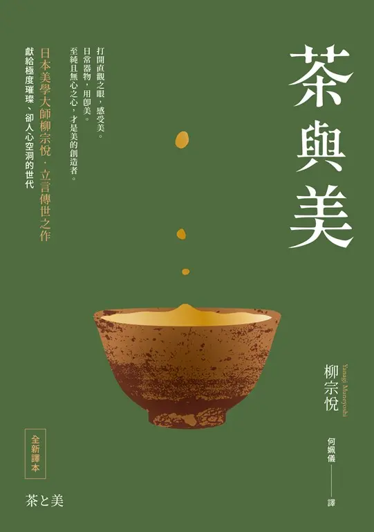 茶與美 (電子書)