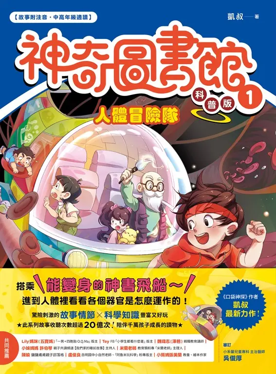 故事大王 凱叔