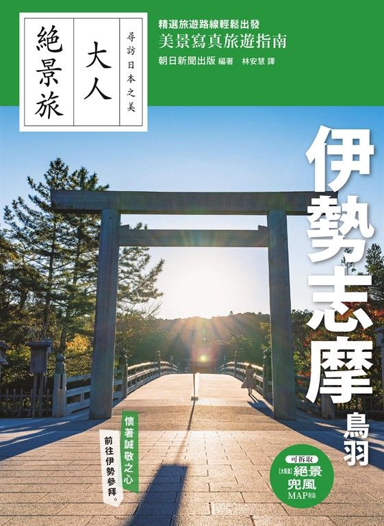  一本走讀伊勢志
