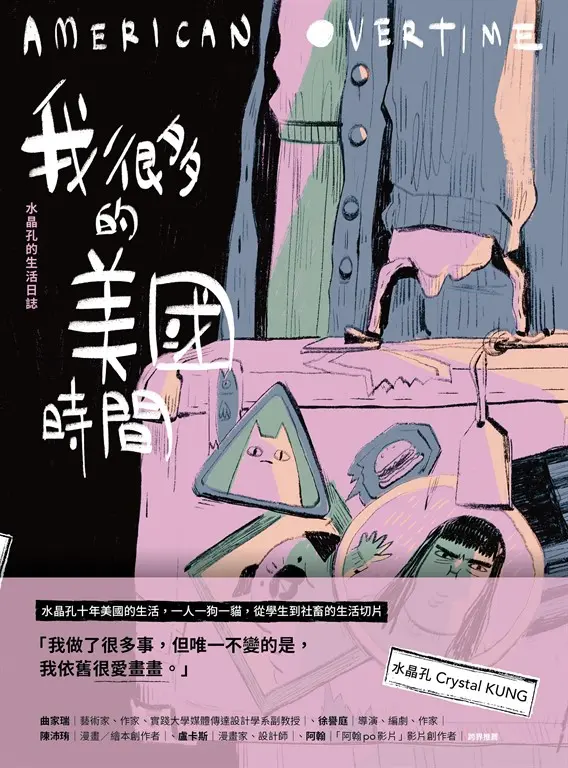 水晶孔十年美國