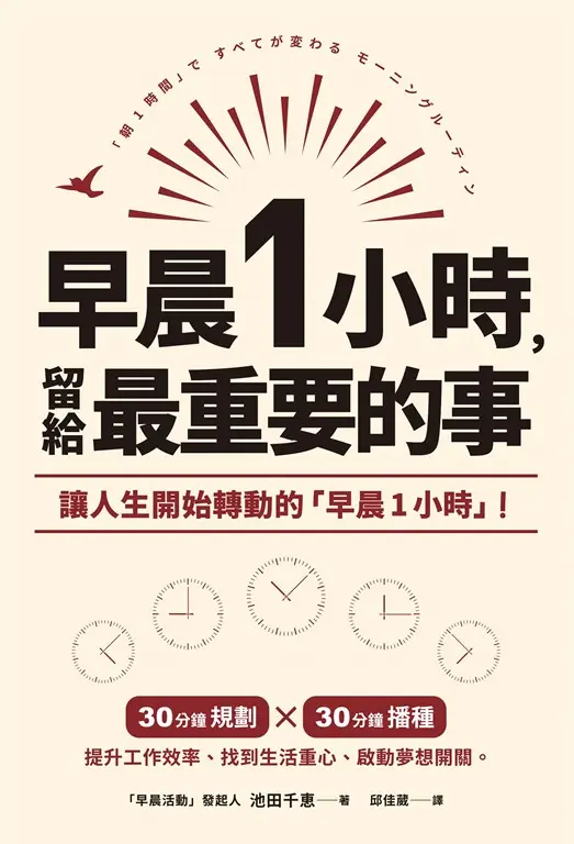 早晨1小時，留給最重要的事 (電子書)