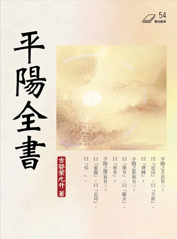 平陽全書 (電子書)
