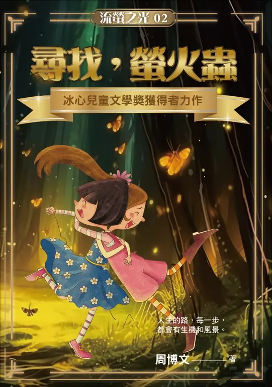 尋找，螢火蟲 (電子書)