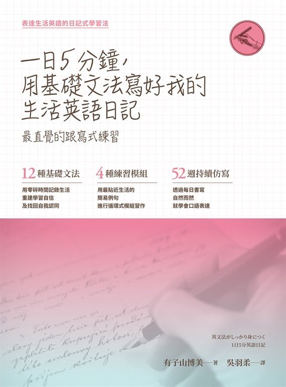 一日五分鐘，用基礎文法寫好我的生活英語日記 (電子書)