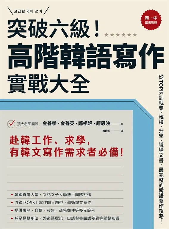 赴韓工作、求學