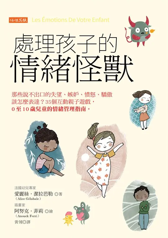 教孩子適切表達