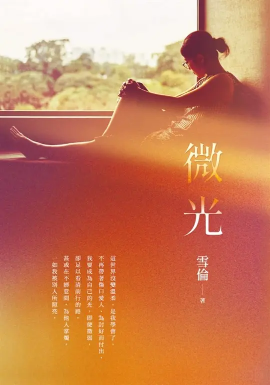 微光 (電子書)