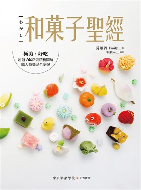 和菓子聖經 (電子書)