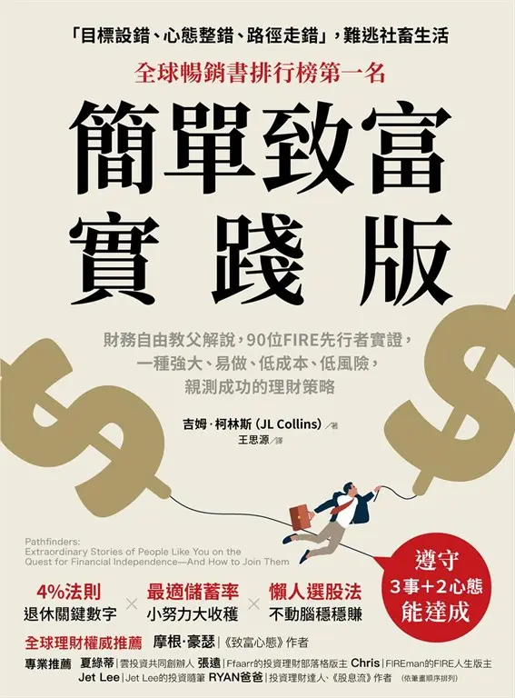 簡單致富實踐版 (電子書)