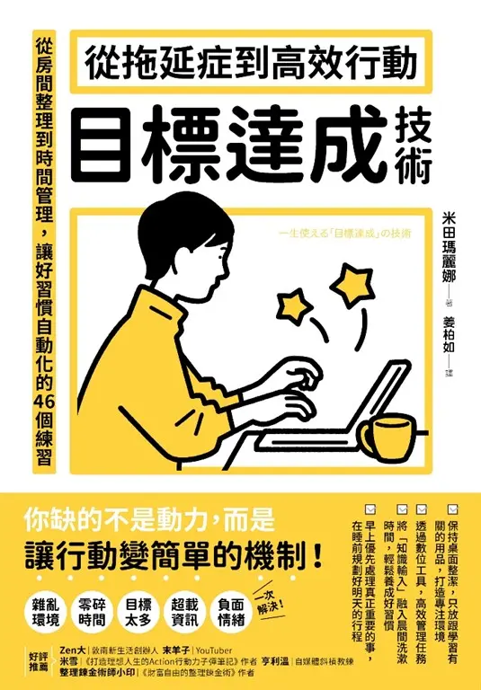 達成目標不靠意志