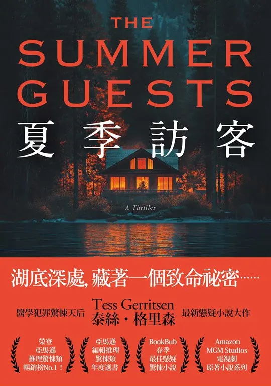 夏季訪客 (電子書)
