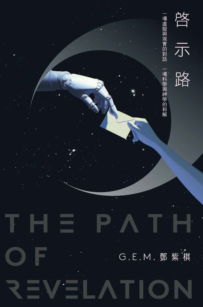啓示路 (電子書)