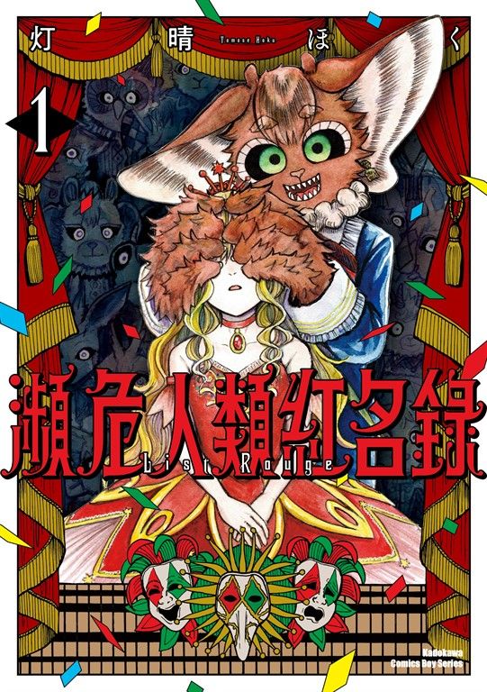 瀕危人類紅名錄 (1) (電子書)