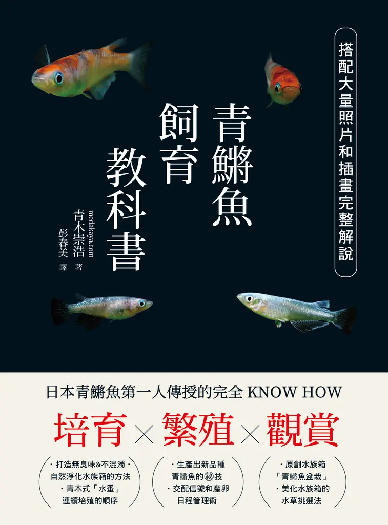 青鱂魚飼育教科書 (電子書)
