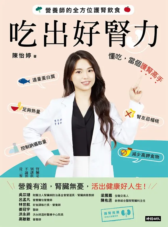 吃出好腎力：營養師的全方位護腎飲食 (電子書)