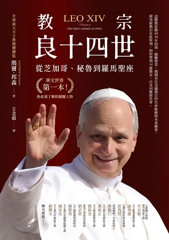 教宗良十四世：從芝加哥、秘魯到羅馬聖座 (電子書)