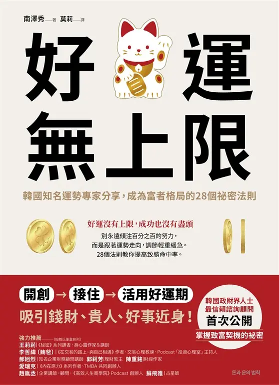 好運無上限 (電子書)