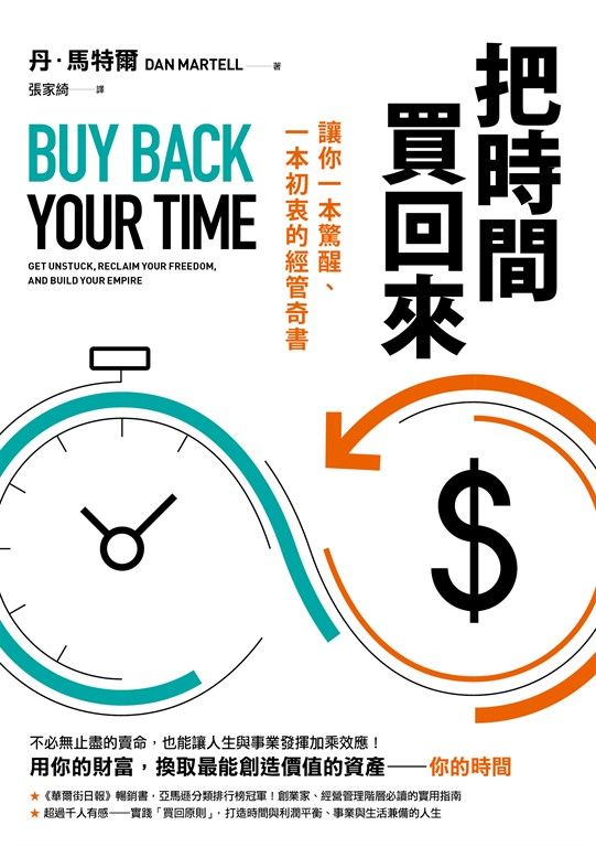 把時間買回來 (電子書)