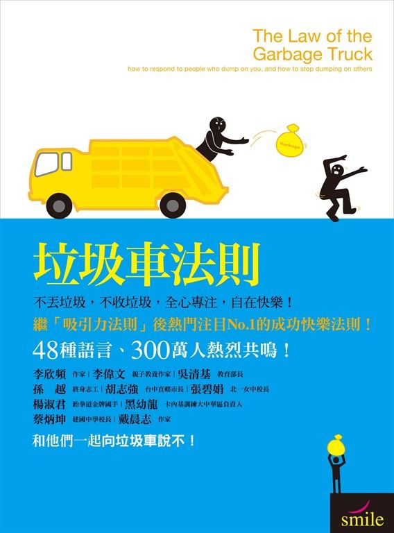 垃圾車法則 (電子書)