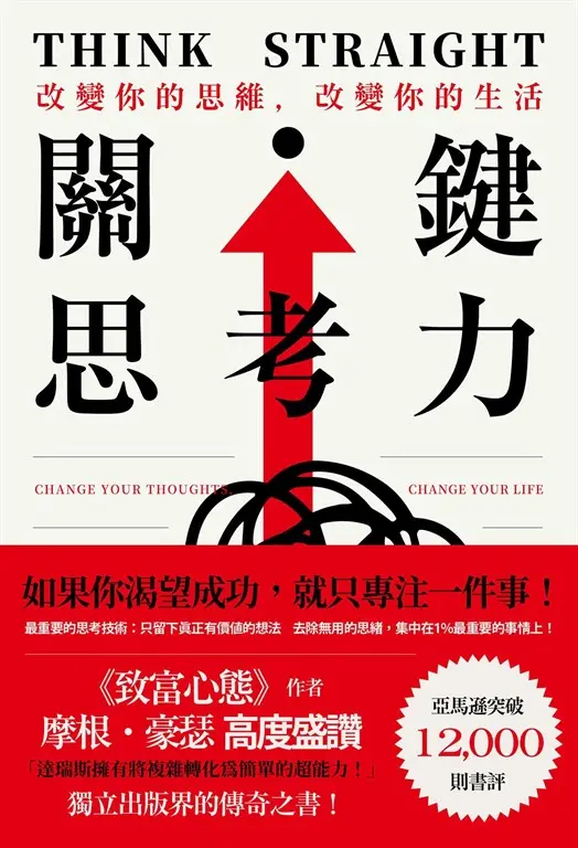 關鍵思考力 (電子書)