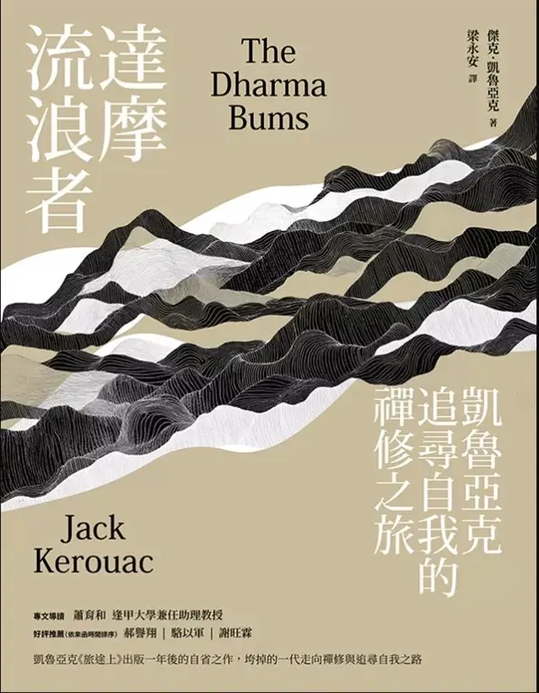 找回初心請走向山