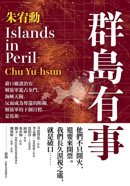 解放軍的下個目標