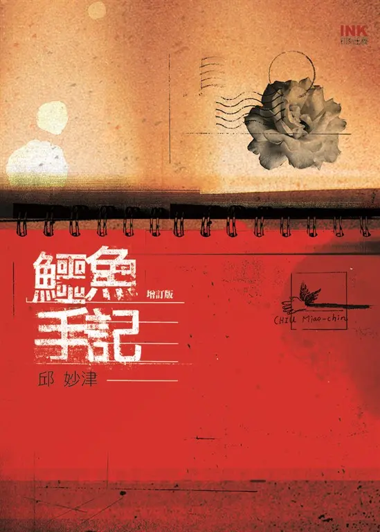 同志文學經典