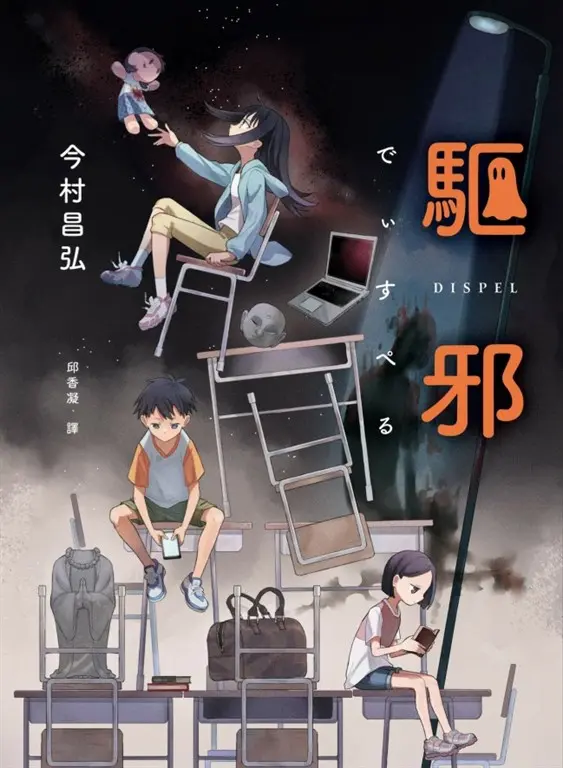 缺席的鬼故事