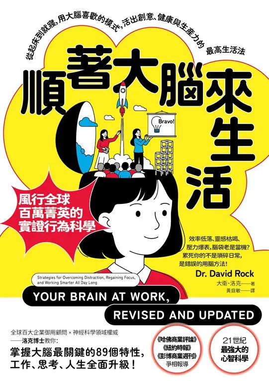 順著大腦來生活 (電子書)
