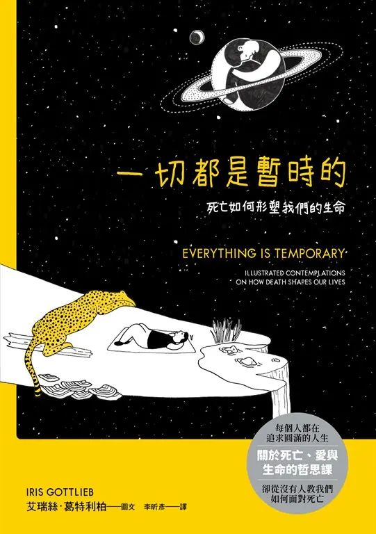 一切都是暫時的 (電子書)