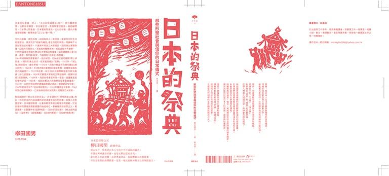 日本的祭典 (電子書)
