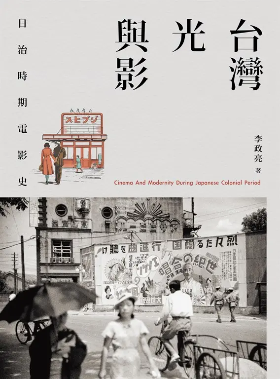 台灣光與影 (電子書)