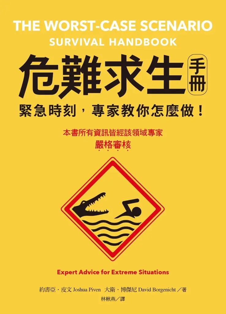 生與死的關鍵