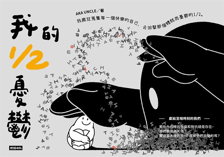 我的1/2憂鬱 (電子書)