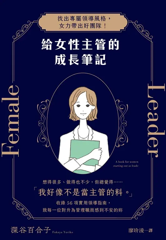 給女性主管的成長筆記 (電子書)