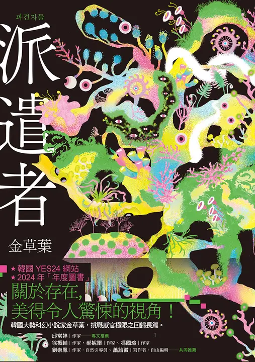 派遣者 (電子書)